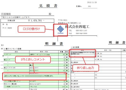 自由自在に帳票作成(メリハリのある帳票)