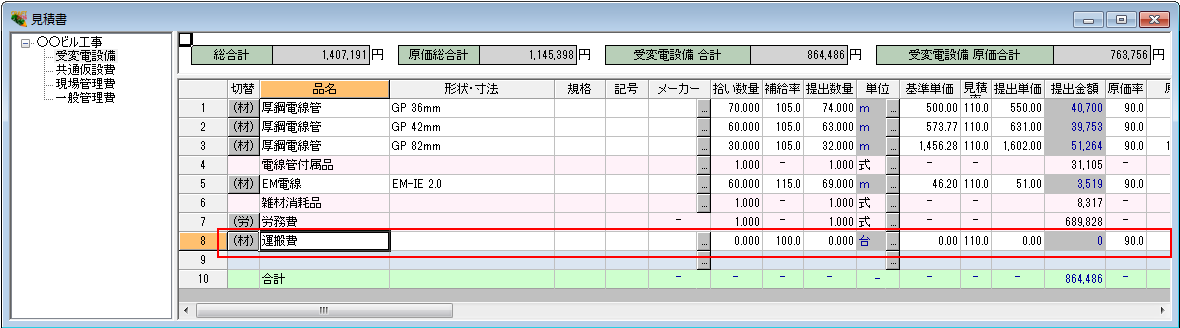 法定福利費に対応