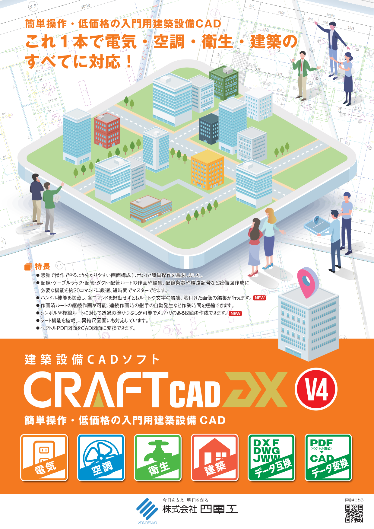 CRAFT CAD DX V4 新機能